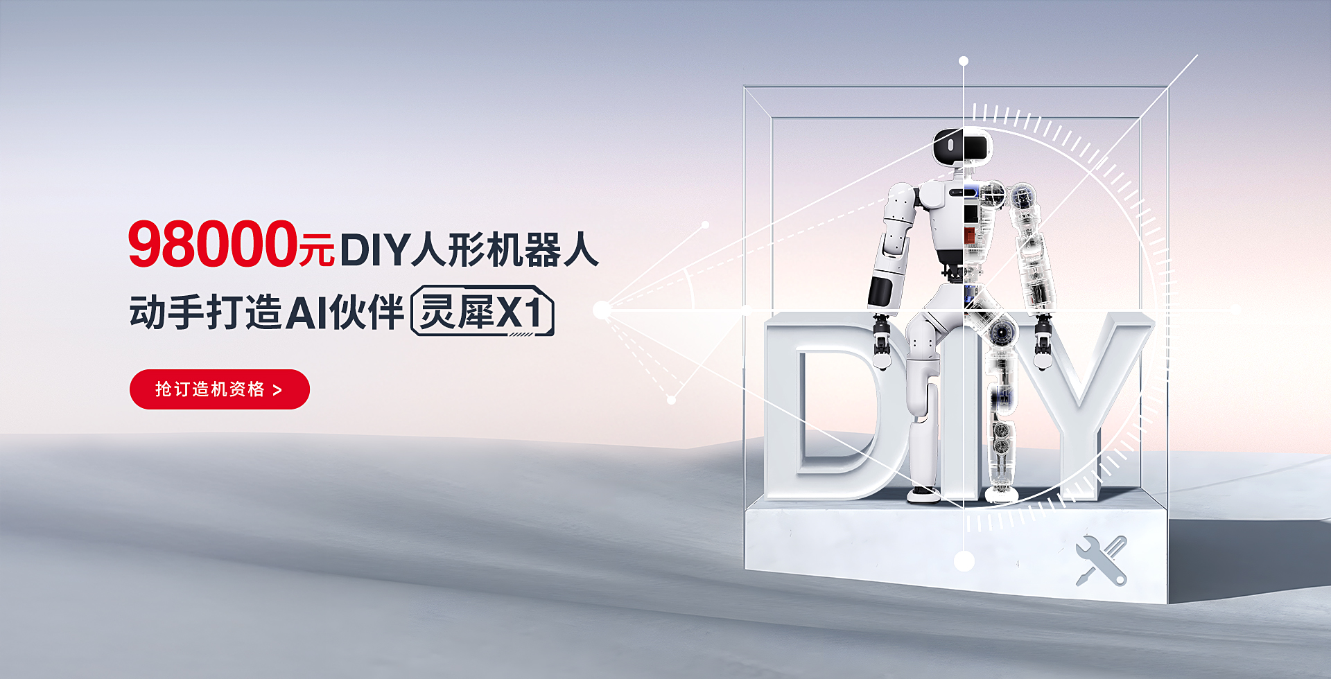 智元灵犀X1