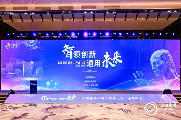 智元机器人亮相上海智能机器人产业大会临港峰会，阐释智能机器人发展趋势