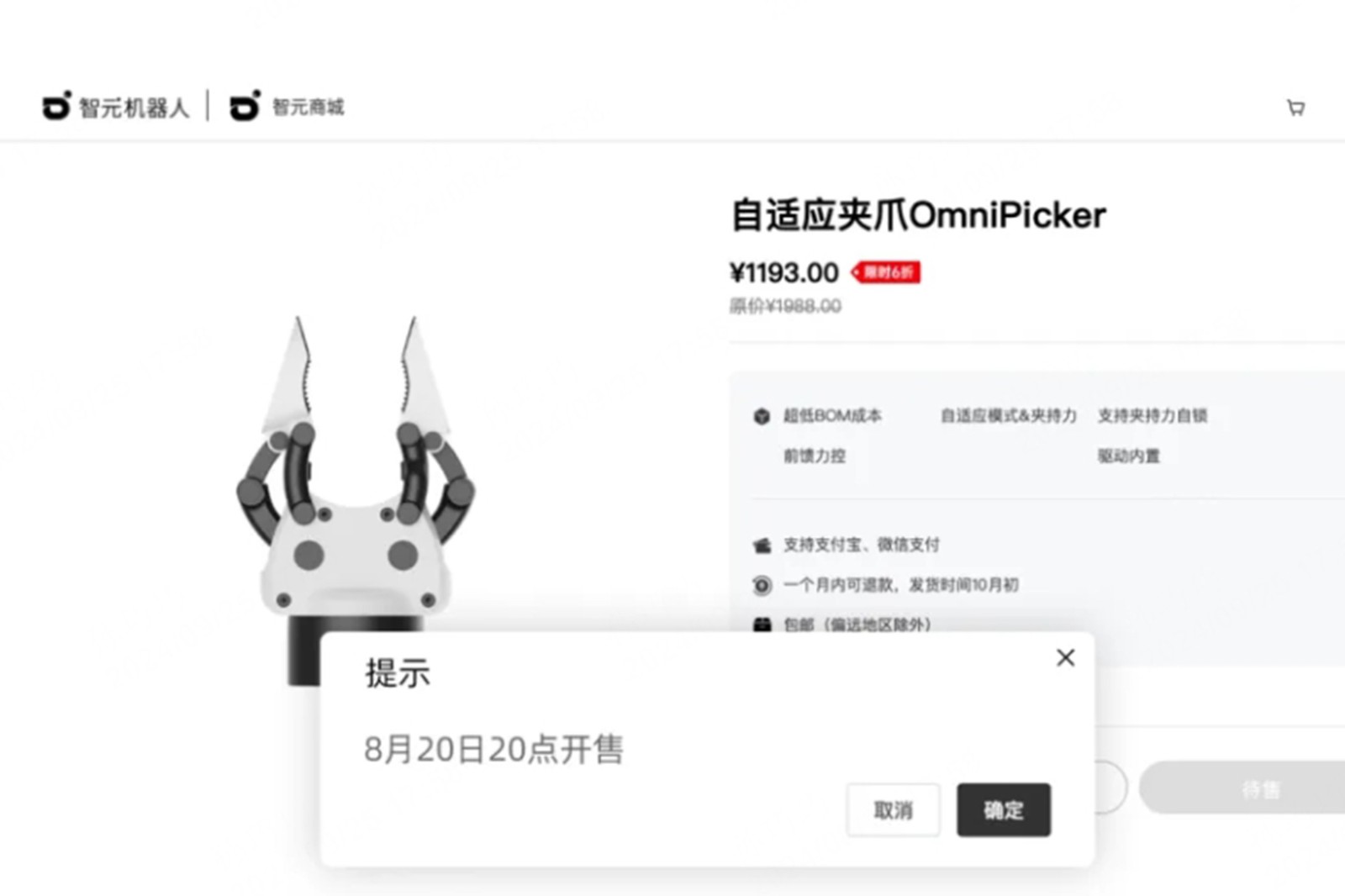 火爆！秒售罄！灵犀X1通用人形套餐首批30套、自适应夹爪OmniPicker首批...