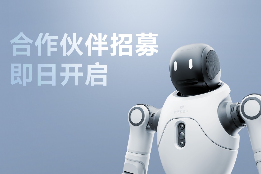 灵动有生命，亲和全智能 | 智元灵犀X2开启合作伙伴招募