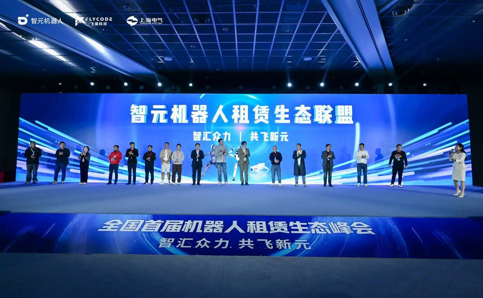 技术、运营、订单全链路扶持！智元成立机器...